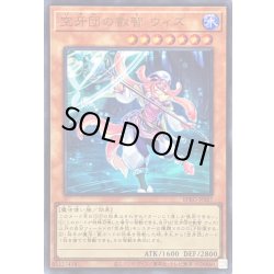 画像1: 〔状態A-〕空牙団の叡智ウィズ【ウルトラ】{BPRO-JPS07}《モンスター》