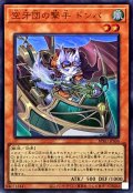 空牙団の撃手ドンパ【ウルトラ】{BPRO-JPS06}《モンスター》