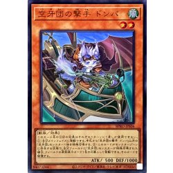 画像1: 空牙団の撃手ドンパ【ウルトラ】{BPRO-JPS06}《モンスター》