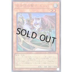 画像1: 〔状態A-〕空牙団の撃手ドンパ【ウルトラ】{BPRO-JPS06}《モンスター》