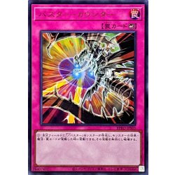 画像1: バスターカウンター【ウルトラ】{BPRO-JPS05}《罠》