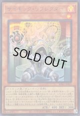 サイキックリフレクター【ウルトラ】{BPRO-JPS03}《モンスター》