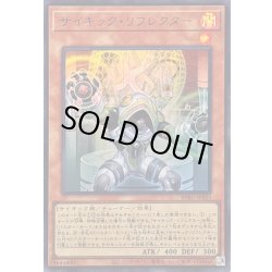 画像1: 〔状態B〕サイキックリフレクター【ウルトラ】{BPRO-JPS03}《モンスター》