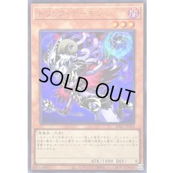 画像1: 〔状態B〕トリックデーモン【ウルトラ】{BPRO-JPS20}《モンスター》