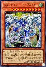 〔状態A-〕スターダストドラゴンバスター【ウルトラ】{BPRO-JPS02}《モンスター》