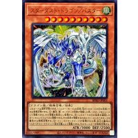 〔状態A-〕スターダストドラゴンバスター【ウルトラ】{BPRO-JPS02}《モンスター》