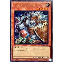 画像1: バスタービースト【ウルトラ】{BPRO-JPS01}《モンスター》