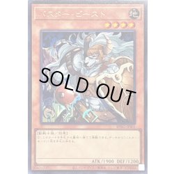 画像1: バスタービースト【ウルトラ】{BPRO-JPS01}《モンスター》