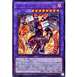 画像1: ヴァレルロードFFドラゴン【レア】{BPRO-JP032}《融合》