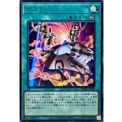 画像1: ボスラッシュ【ウルトラ】{BPRO-JPS18}《魔法》