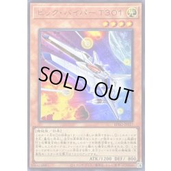 画像1: 〔状態A-〕ビックバイパーT301【ウルトラ】{BPRO-JPS17}《モンスター》