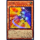 〔状態B〕巨大戦艦ブラスターキャノンコア【ウルトラ】{BPRO-JPS16}《モンスター》