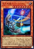 巨大戦艦ビッグコアMkIII【ウルトラ】{BPRO-JPS15}《モンスター》