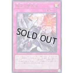 画像1: 〔状態A-〕叛逆の堕天使【ウルトラ】{BPRO-JPS14}《罠》