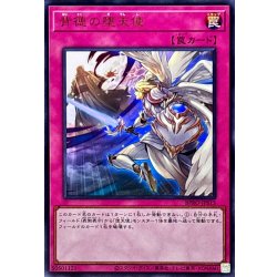 画像1: 背徳の堕天使【ウルトラ】{BPRO-JPS13}《罠》