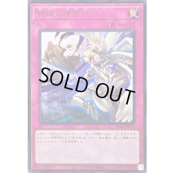 画像1: 〔状態A-〕背徳の堕天使【ウルトラ】{BPRO-JPS13}《罠》