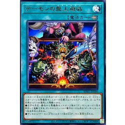 画像1: デーモンの盤上遊戯【レア】{BPRO-JP060}《魔法》