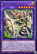 星辰鋏竜シャウラス【レア】{BPRO-JP037}《融合》
