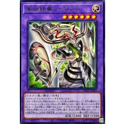 画像1: 星辰鋏竜シャウラス【レア】{BPRO-JP037}《融合》