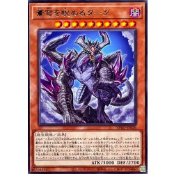 画像1: 蒼穹を睨めるダーク【レア】{BPRO-JP026}《モンスター》