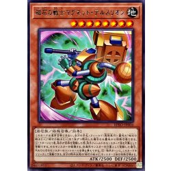 画像1: 磁石の戦士マグネットテルスリオン【レア】{BPRO-JP004}《モンスター》