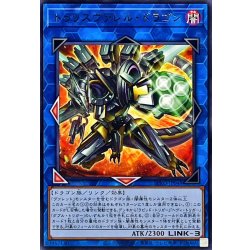 画像1: トゥリスヴァレルドラゴン【レア】{BPRO-JP048}《リンク》