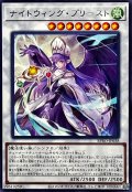 ナイトウィングプリースト【レア】{BPRO-JP038}《シンクロ》