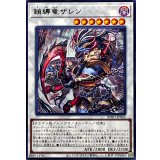 鎖縛竜ザレン【レア】{BPRO-JP042}《シンクロ》