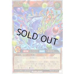 画像1: 〔状態B〕雲海竜ネモラ(風船)【オーバーラッシュレア】{RD/CA01-JP037}《RDモンスター》