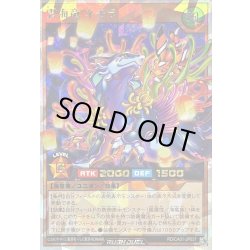 画像1: 〔状態B〕雲海竜ネモラ(灯篭)【オーバーラッシュレア】{RD/CA01-JP037}《RDモンスター》