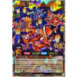 画像1: 雲海竜ネピア(灯篭)【オーバーラッシュレア】{RD/CA01-JP038}《RDモンスター》