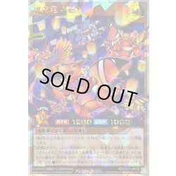 画像1: 〔状態A-〕雲海竜ネピア(灯篭)【オーバーラッシュレア】{RD/CA01-JP038}《RDモンスター》