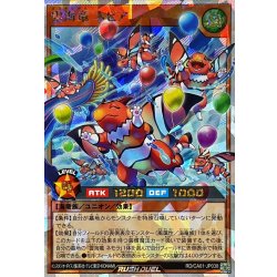 画像1: 雲海竜ネピア(風船)【オーバーラッシュレア】{RD/CA01-JP038}《RDモンスター》