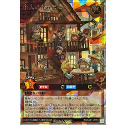 画像1: 小人のなかまたち【オーバーラッシュレア】{RD/CA01-JP051}《RDモンスター》