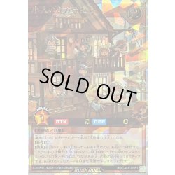 画像1: 〔状態A-〕小人のなかまたち【オーバーラッシュレア】{RD/CA01-JP051}《RDモンスター》