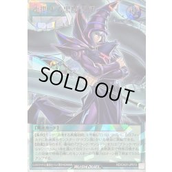 画像1: 〔状態B〕連携する黒魔術師(昼)【オーバーラッシュレア】{RD/CA01-JP015}《RD魔法》