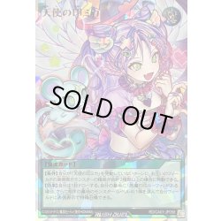 画像1: 〔状態A-〕天使の印ミカ(両目開け)【オーバーラッシュレア】{RD/CA01-JP058}《RD魔法》