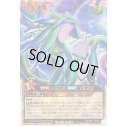 画像1: 〔状態B〕雲海翔竜ヴェルディアス【オーバーラッシュレア】{RD/CA01-JP035}《RDモンスター》