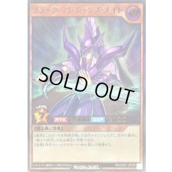 画像1: 〔状態A-〕ブラックマジシャンズナイト【ウルトラ】{RD/CA01-JP006}《RDモンスター》