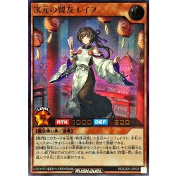 画像1: 次元の盟友レイフ【ウルトラ】{RD/CA01-JP028}《RDモンスター》
