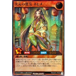 画像1: 次元の盟友ネヒメ【ウルトラ】{RD/CA01-JP029}《RDモンスター》