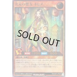 画像1: 〔状態A-〕次元の盟友ネヒメ【ウルトラ】{RD/CA01-JP029}《RDモンスター》