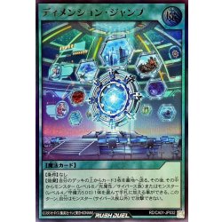 画像1: ディメンションジャンプ【ウルトラ】{RD/CA01-JP032}《RD魔法》