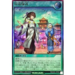 画像1: 符電探訪【ウルトラ】{RD/CA01-JP033}《RD魔法》
