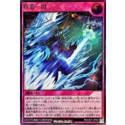 画像1: 符電一閃【ウルトラ】{RD/CA01-JP034}《RD罠》