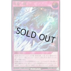 画像1: 〔状態A-〕符電一閃【ウルトラ】{RD/CA01-JP034}《RD罠》