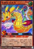 雲海竜ポルカ【ウルトラ】{RD/CA01-JP040}《RDモンスター》