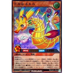 画像1: 雲海竜ポルカ【ウルトラ】{RD/CA01-JP040}《RDモンスター》