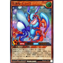 画像1: 雲海竜ミューラ【ウルトラ】{RD/CA01-JP041}《RDモンスター》