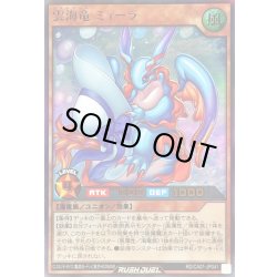 画像1: 〔状態A-〕雲海竜ミューラ【ウルトラ】{RD/CA01-JP041}《RDモンスター》